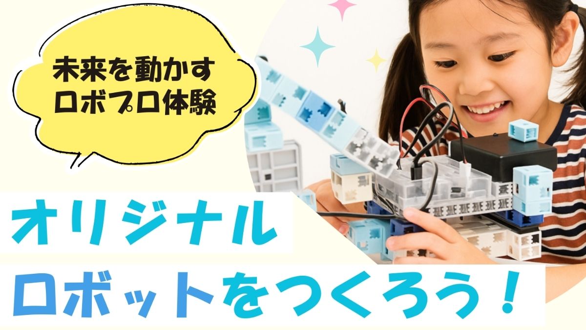 ロボプロ体験のイメージ