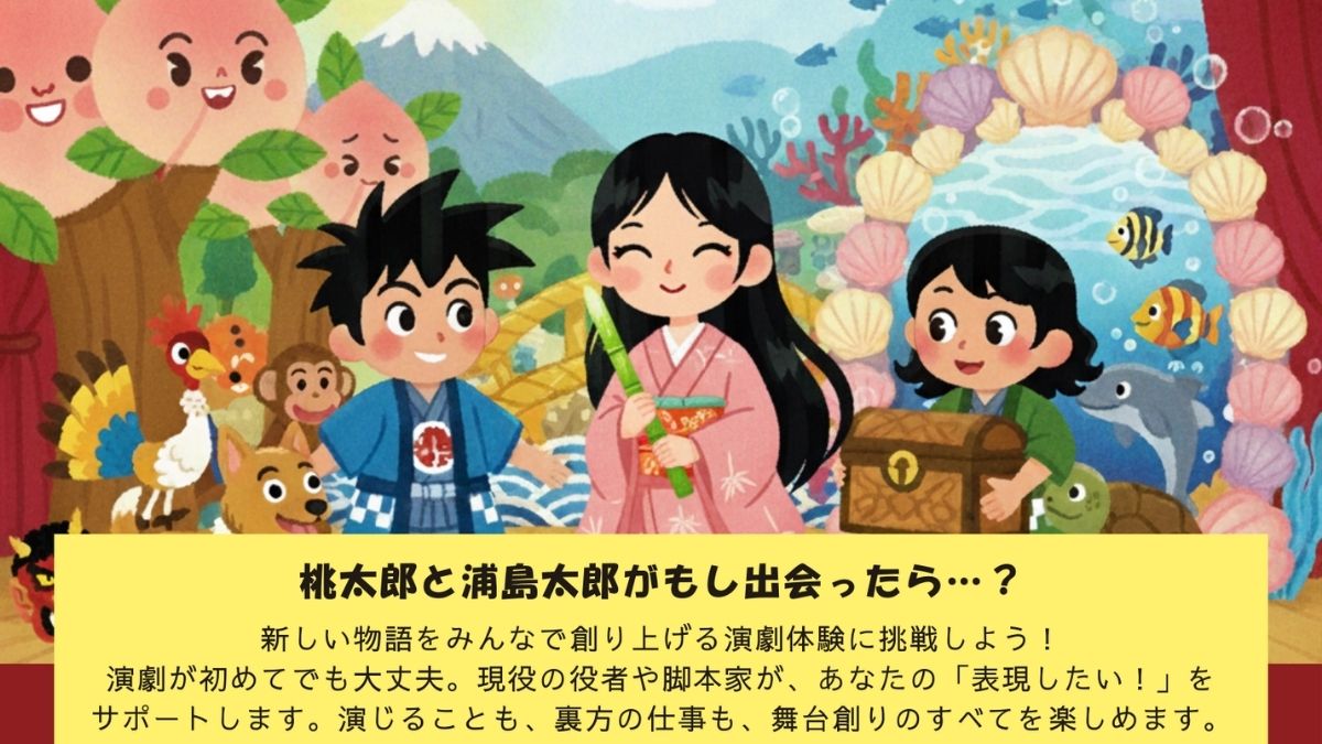 こども舞台工房のイメージ